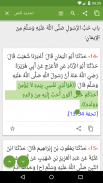 صحيح البخاري screenshot 3