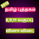 TNPSC Tamil New Book Question And Answer