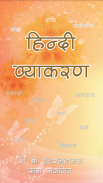 Hindi Grammar (व्याकरण) screenshot 6