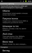 Lightning Launcher  Українська screenshot 1