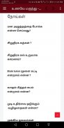 Unave marunthu tamil screenshot 0