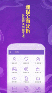 紫微算命-紫微斗数生辰八字算命 screenshot 1