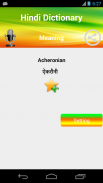 English to Hindi Dictionary screenshot 2