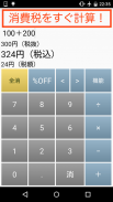 消費税8%電卓 screenshot 0