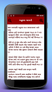 Anand No Garbo - Gujarati screenshot 4