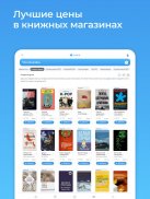 Livelib.ru – рекомендации книг screenshot 21