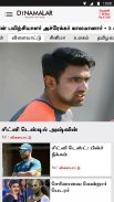 Dinamalar : Tamil Daily News screenshot 2