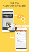 Pass2U钱包 - 将票卡券和条码数位化放在手机内离线使用 screenshot 2