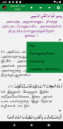 Tamil Quran and Dua screenshot 1