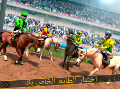 حصان سباق محاكاة لعبة 🏇 screenshot 6