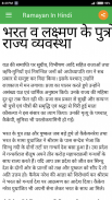 Ramayan In Hindi screenshot 4