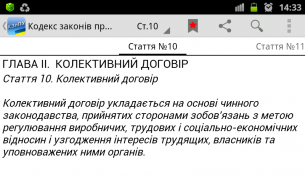 КЗпП України screenshot 2