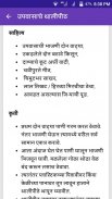 Marathi Recipes मराठी मध्ये screenshot 5