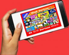 Hindi Cartoon 2021 - हिंदी कार्टून Videos & Movies screenshot 0