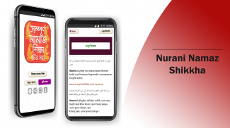 নামাজ শিক্ষা বই চিত্র সহ namaj screenshot 8