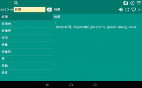 English Chinese Dictionary T screenshot 4
