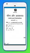 11th Math Solution in Hindi screenshot 2