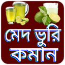 মেদ ভুরি কমানোর সহজ উপায়