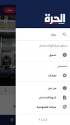 الحرة screenshot 9