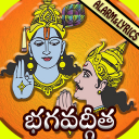 Telugu Bhagavad Gita - Audio, Lyrics & Alarm