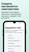 Здоровье.ру: контроль здоровья screenshot 0