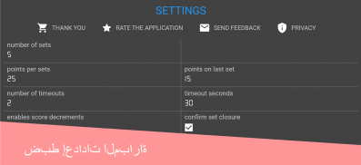 لوحة نتائج الكرة الطائرة screenshot 0