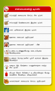 Samayal Tamil - தமிழ் சமையல் screenshot 13