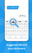 Pashto keyboard screenshot 5