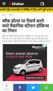 India Hindi News App By Inkhabar screenshot 3