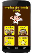 Chinese & Punjabi Recipe Hindi screenshot 1