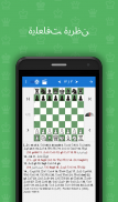 بطل الشطرنج - بوبي فيشر screenshot 5