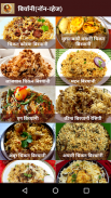 Hindi Rice Recipes screenshot 1