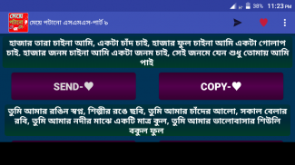 মেয়ে পটানো এসএমএস screenshot 5