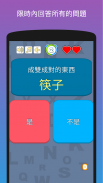 左右TEMPO - 反應訓練遊戲 screenshot 1