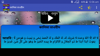 কালেমা-অডিও সহ screenshot 5