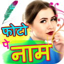 Hindi Name Art Icon