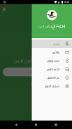 بريدي screenshot 0