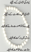 Wazaif In Urdu Allah Name screenshot 1