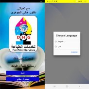 D.H.G لخدمات الطباعة screenshot 2