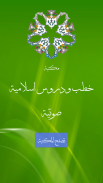 المكتبة الاسلامية الصوتية screenshot 0