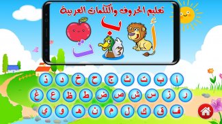 تعليم الحروف والكلمات العربية screenshot 3