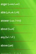 أهم الكلمات الإنجليزية screenshot 4