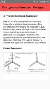 Как сделать бумеранг. Инструкция screenshot 4