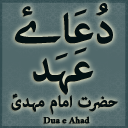 Dua e Ahad Icon