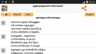 Sloka for Children - Tamil screenshot 5