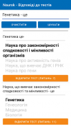 НаУрок - Відповіді до тестів screenshot 2