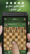 شطرنج · اِلعب وتعلّم screenshot 6