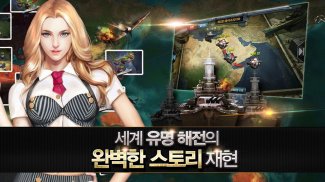 전함제국:제국의귀환 screenshot 12