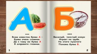 Лёвкина Азбука screenshot 3