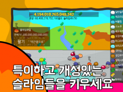 슬라임농장: 노가다의전설 screenshot 2